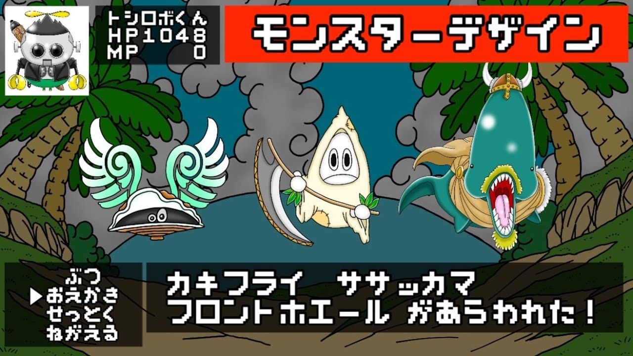 RPGゲームのモンスターデザイン