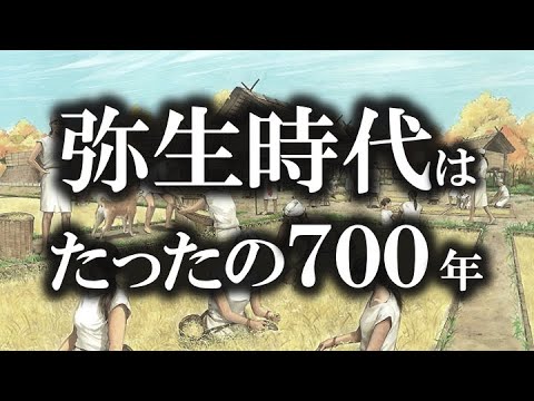 【ゆっくり解説 】弥生時代はなぜたったの700年でだったのか。