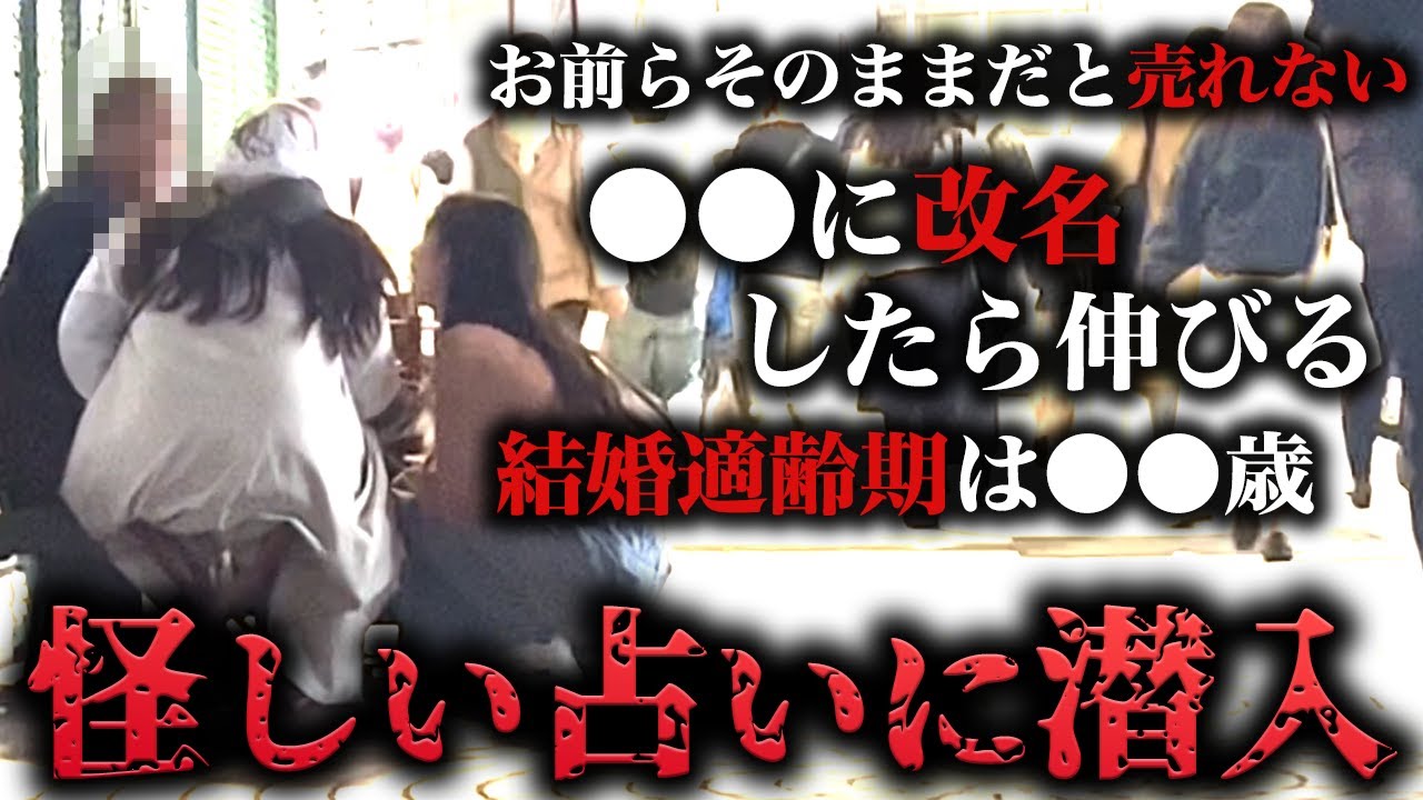 【占いの闇】人生悩める女が高級占いと路上占いをして同じ結果になるのか検証したら...