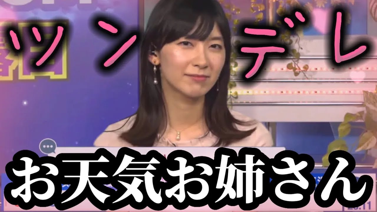ツンデレキャラが可愛すぎた、お天気お姉さん【檜山沙耶】