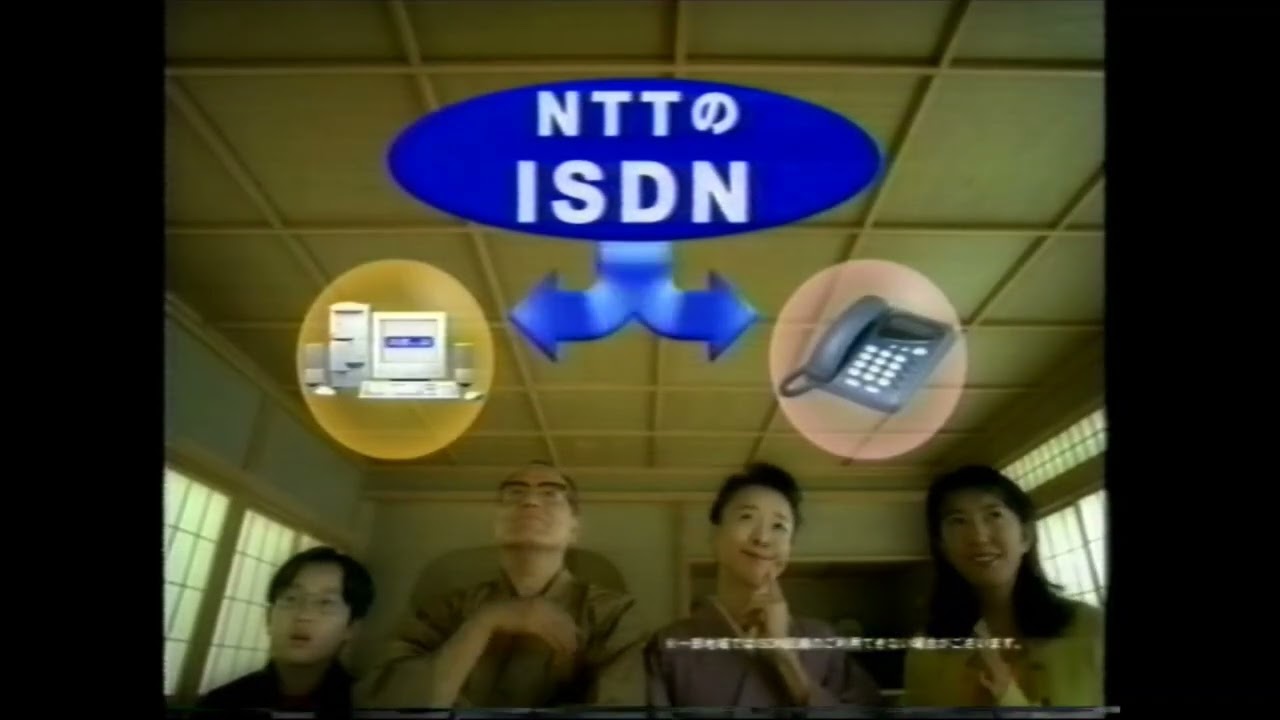 NTT　ISDN　中居正広　懐かCM　1998年7月
