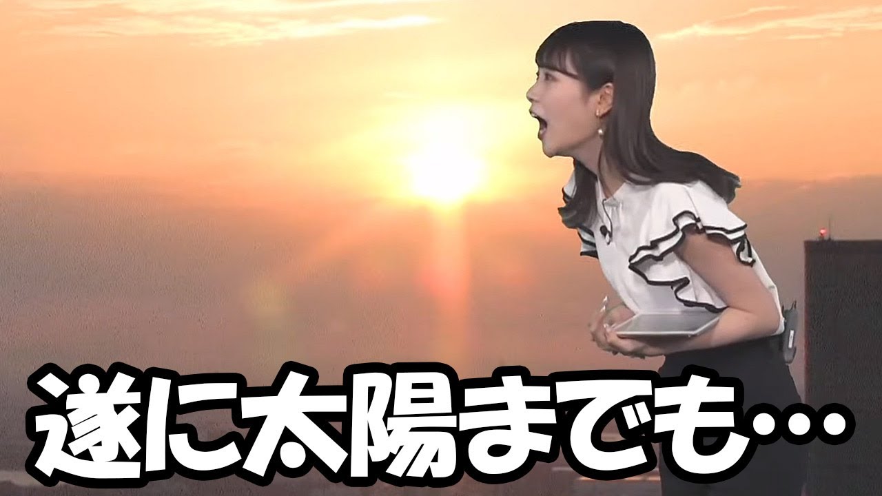 【戸北美月】飛行機とスカイツリーだけでは物足りずとうとう太陽を食べようとするお天気お姉さん