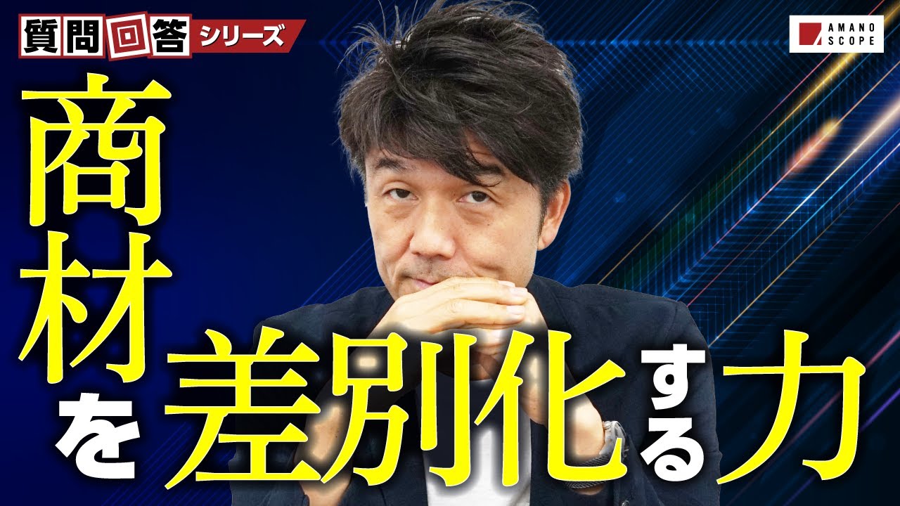 自社商材のPRポイントはこう作れ！元キーエンスNo.1営業が語る「違いを見つける思考法」