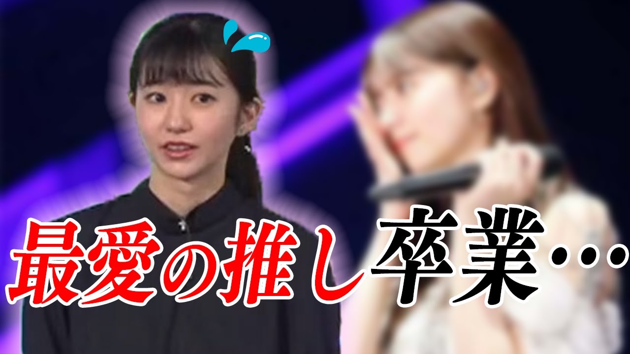 【大島璃音×高山奈々】最愛の推しが卒業で雨女に！？気持ちの整理がつかず、情緒不安定なお天気お姉さん！