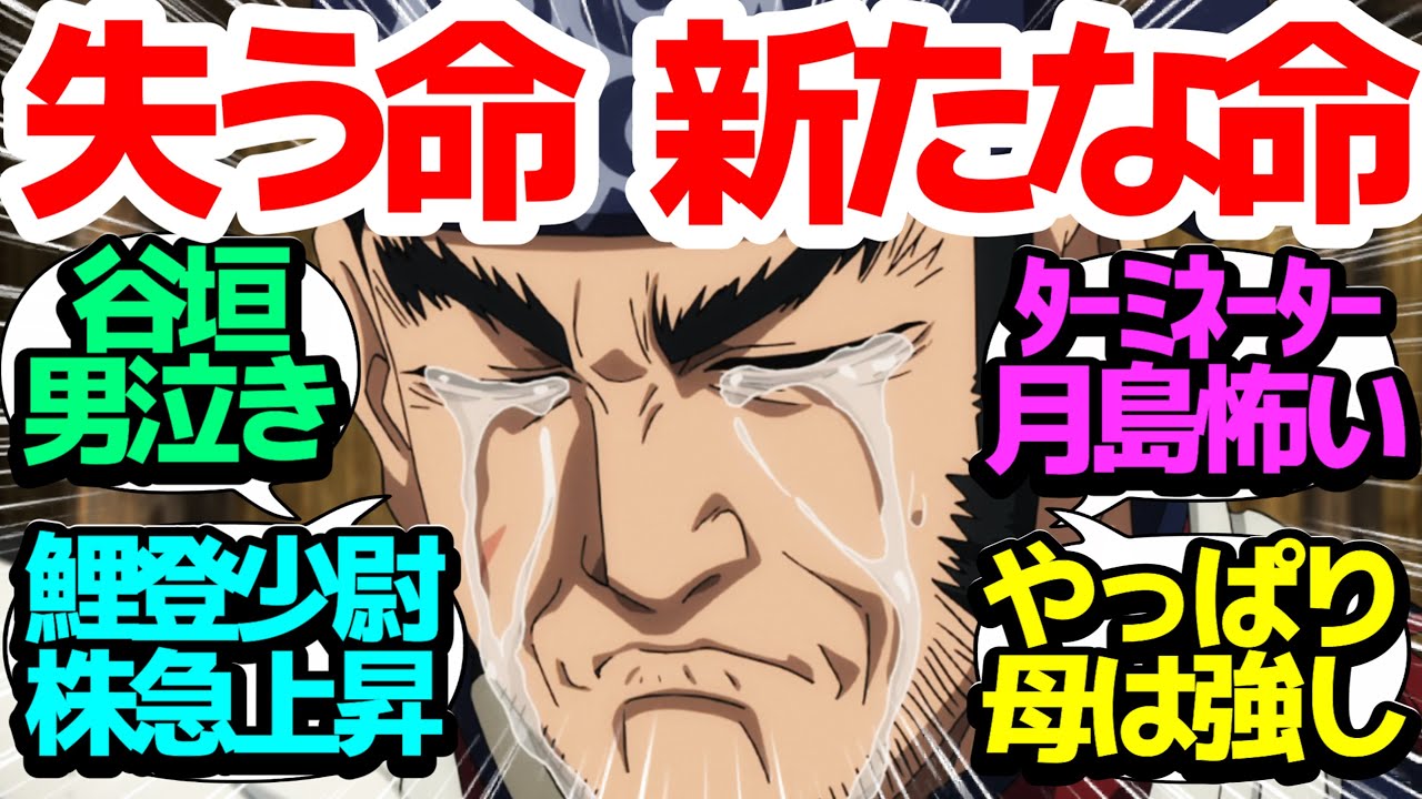 【神回】谷垣とインカラマッの愛の逃避行に鯉登少尉と月島軍曹の魔の手が迫る！色んな愛が交差する感動回【ゴールデンカムイ】第46話(第4期10話)反応集【まとめ/感想/アニメ/視聴者の反応】