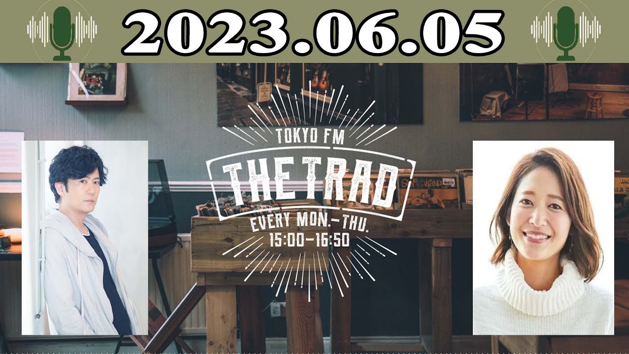 THE TRAD - 出演者 : 稲垣吾郎 / 吉田明世 2023.06.05