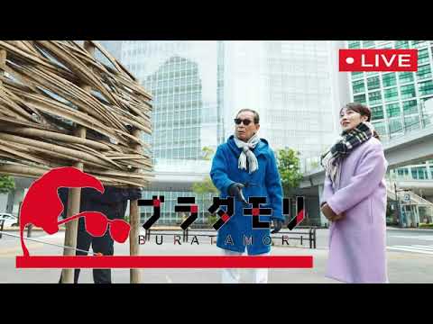 【汐留】ブラタモリ231＜4月1日/配信/見逃し/NHK/再放送＞2023年4月1日「汐留〜汐留は江戸東京のフロンティア？〜」FULL LIVE