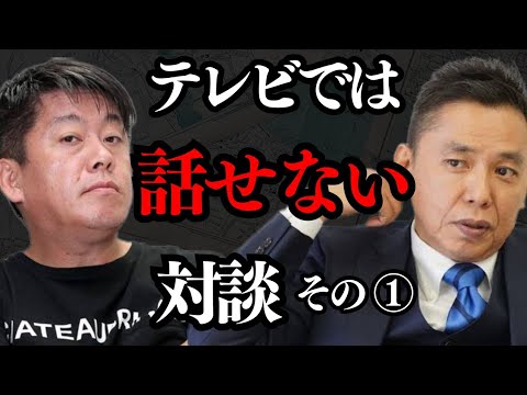 太田光と対談。テレビでは話せない話が続出…【 ホリエモン 暴露 太田光 サンジャポ 】
