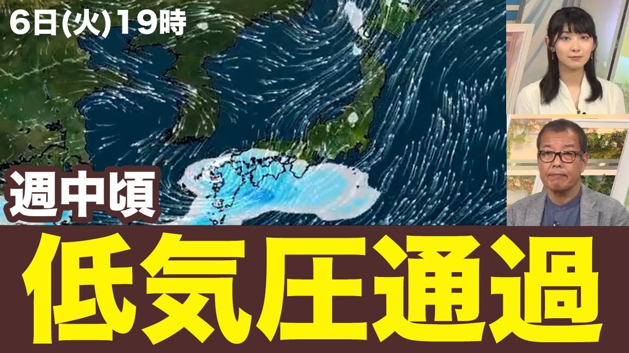 【週間天気】週中頃に低気圧が九州付近を通過