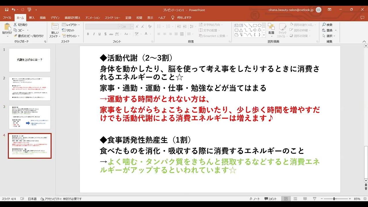 代謝をupさせる為には…？？