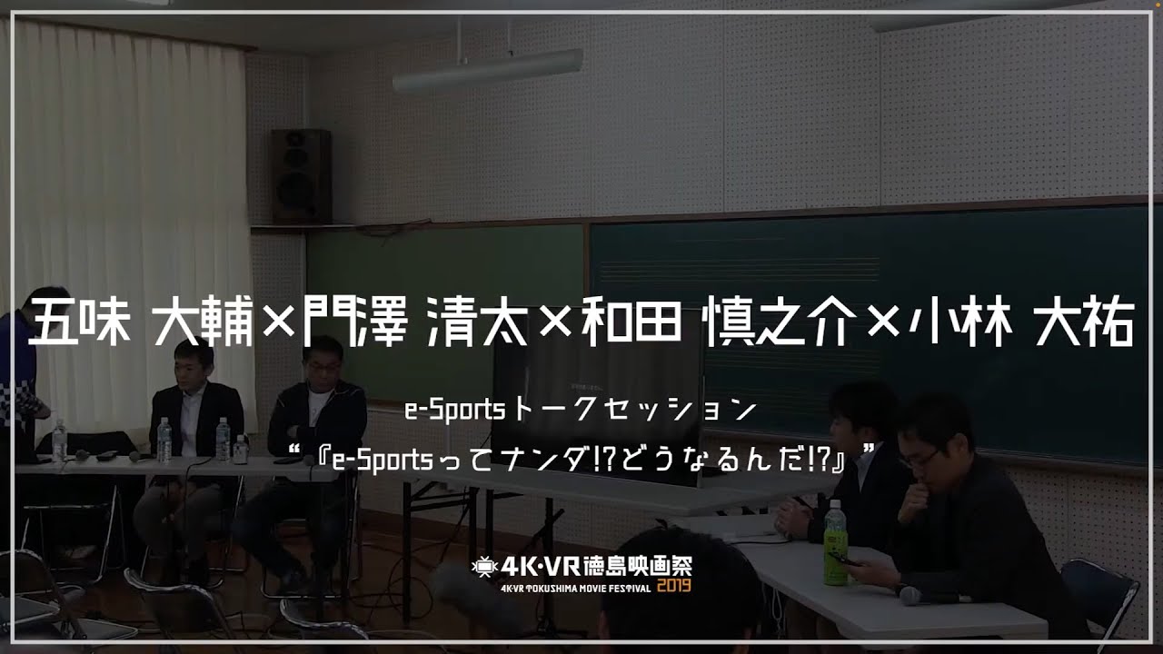 e-Sportsトークセッション『e-Sportsってナンダ!?どうなるんだ!?』