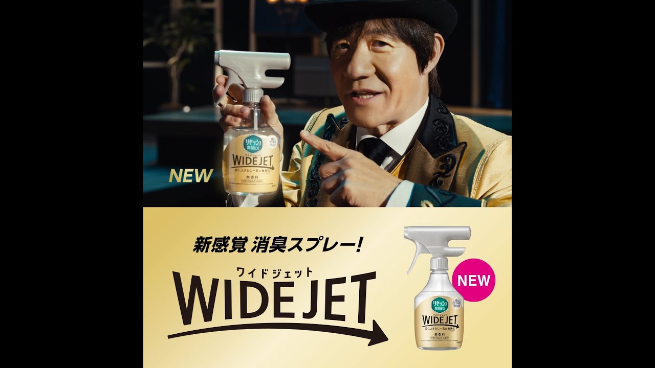 花王 リセッシュ除菌EX WIDE JET 新感覚消臭スプレー登場 1:1 動画広告 内村光良
