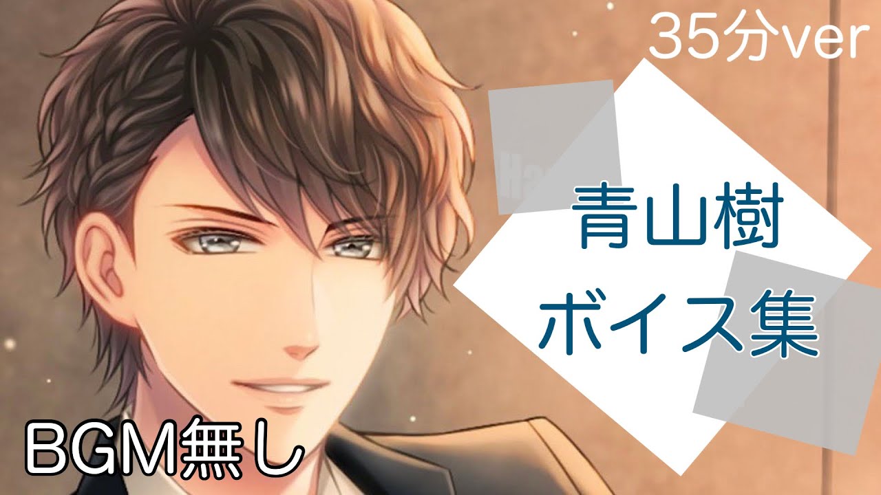 【ボイス集】青山樹ボイス集③「悪い、どうしてもしたくなった」（BGM無し）