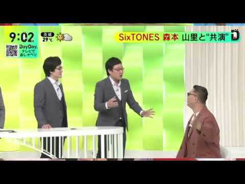 【DayDay日テレ】SixTONES森本慎太郎と山里亮太共演に全員唖然…＜でいでい/ニュース/ストーンズ/見逃し配信/再放送/無料フル＞2023年6月5日 LIVE FULL