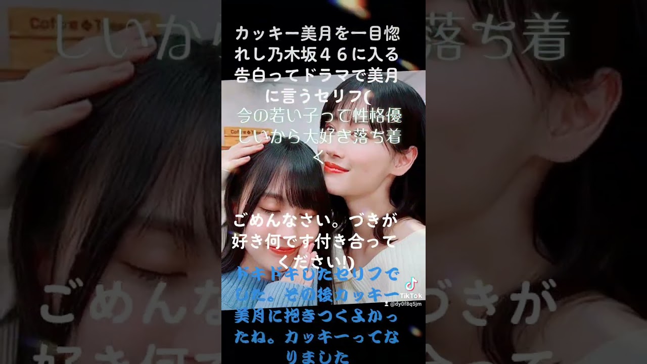 山下美月&賀喜遥香
