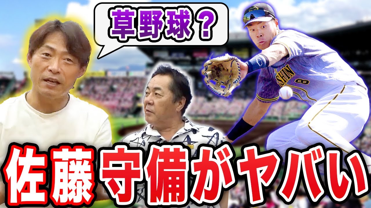 【危機感？】2023年の戦況を桧山と振り返りしてみた！近本/佐藤の状態は？【阪神タイガース】