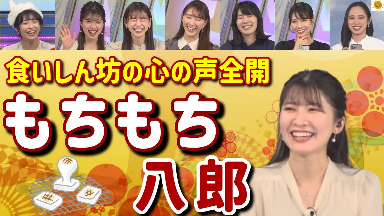 【駒木結衣 高山奈々 檜山沙耶】スタッフさんへの要望丸出し もちもち八郎 キャスター反応集【白井ゆかり 戸北美月 小林李衣奈 山岸愛梨 ウェザーニュース 切り抜き】