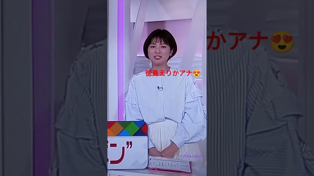 清楚なイメージ衣装✨徳島えりかアナ😍夕方情報番組より