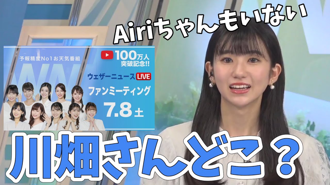 【大島璃音】ファンミーティングの新しい告知画像にいないキャスターがいる【ウェザーニュース切り抜き】