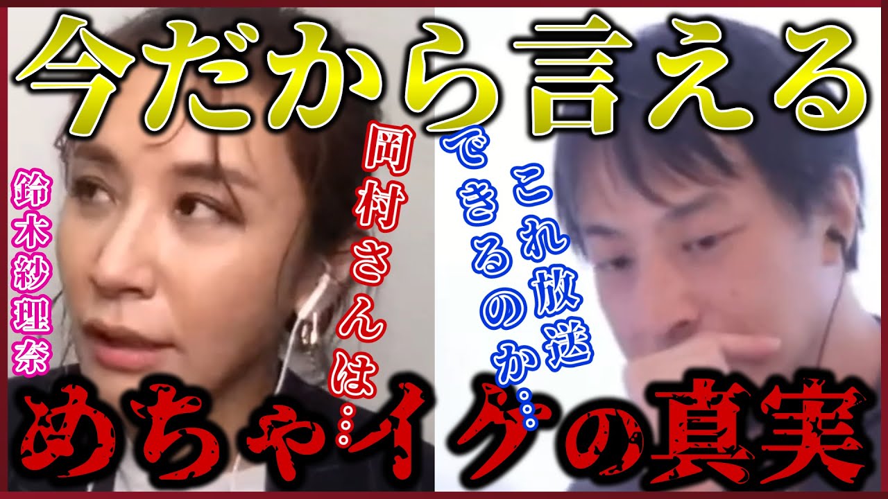 【鈴木紗理奈】今だから話せるめちゃイケの真実。岡村さんは裏では…【質問ゼメナール切り抜き】#ひろゆき#質問ゼメナール切り抜き#成田悠輔#メガネ大学