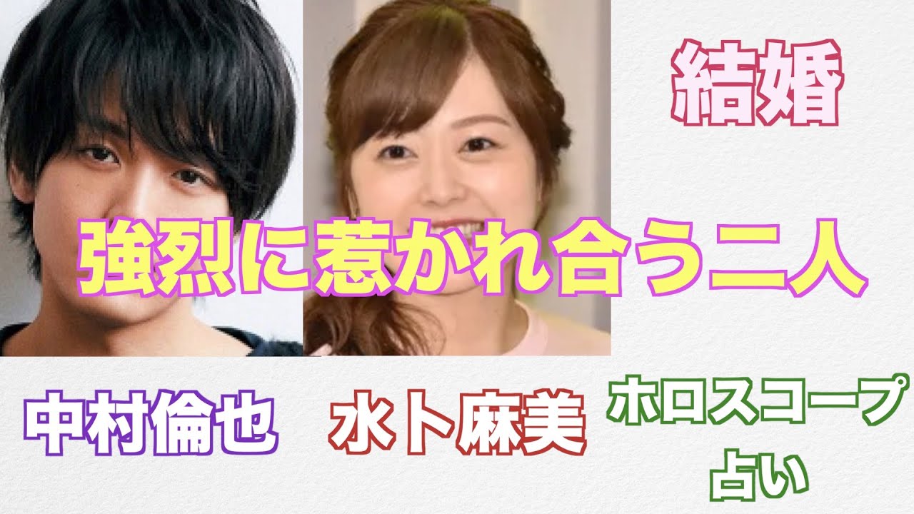 中村倫也さんと水卜麻美さんご夫婦の相性や今後の関係をホロスコープで占いました。