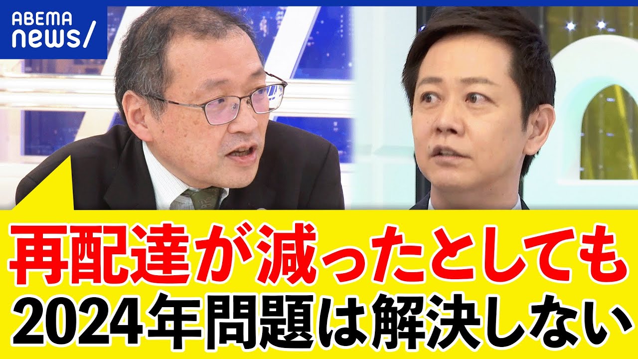【再配達】無料サービスでいい？置き配の許容は？ドライバーの働き方は？物流2024年問題を考える｜アベプラ