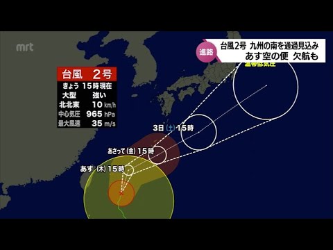 台風2号　週末に九州の南を通過する見込み　1日～2日は宮崎県内でも大雨の可能性