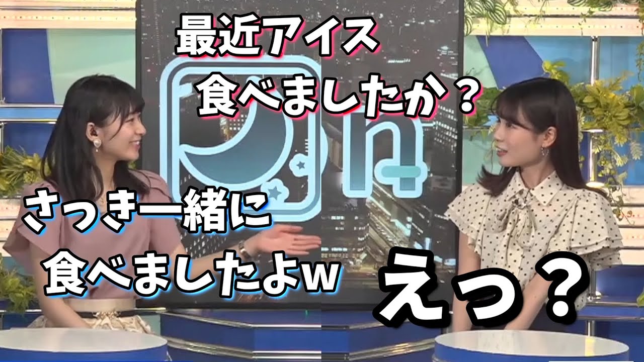 さっき一緒に食べたよ？ 【檜山沙耶×戸北美月】