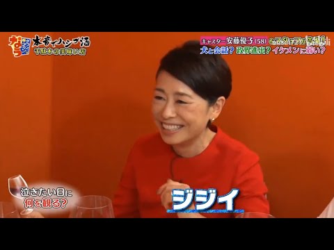 《ダウンタウンなう》安藤優子 キャスター安藤優子 (58)をスタッフが告発!犬と会話? 政界進出? イケメル弱い? Vol.4