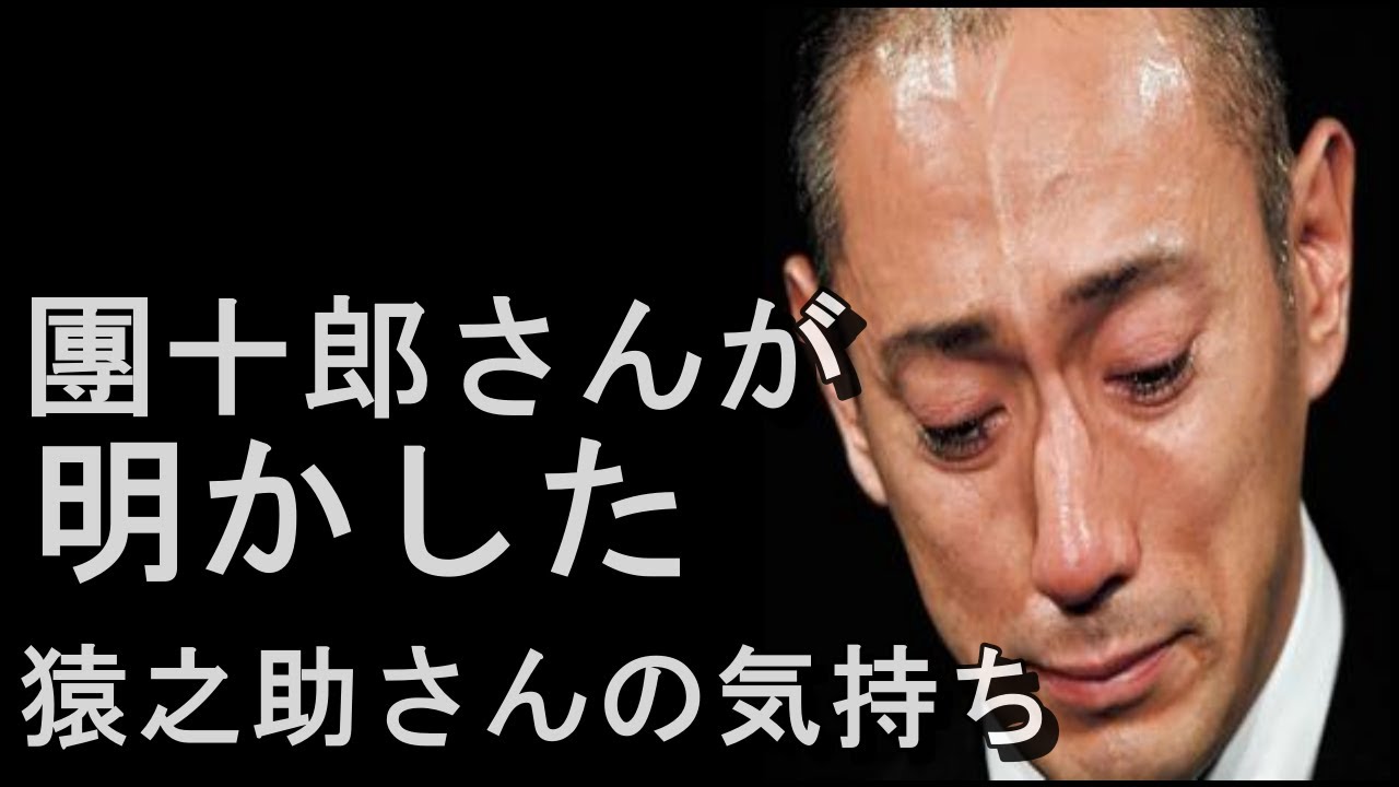 市川團十郎さんが明かした市川猿之助さんとの友情。團十郎さんが感じる猿之助さんへの本当の気持ち。