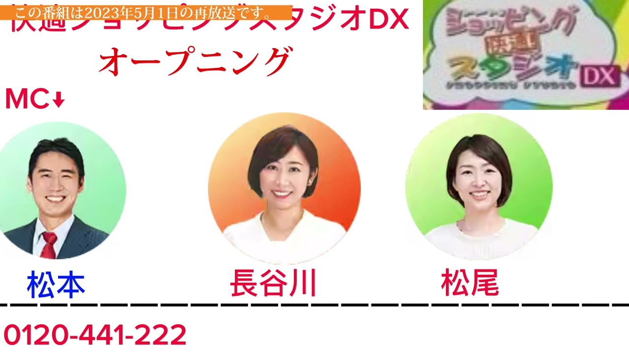 快適ショッピングスタジオDX2023年5月1日オープニング