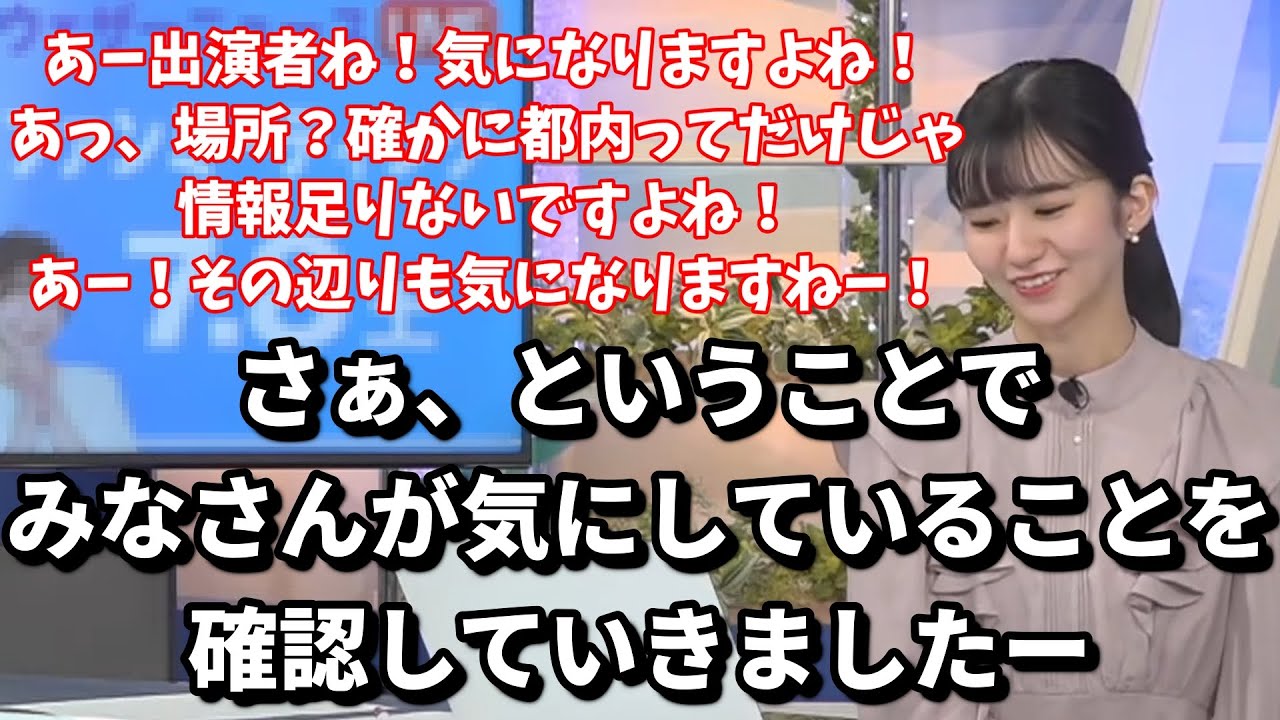 ただ確認してきただけのお天気お姉さん【大島璃音】