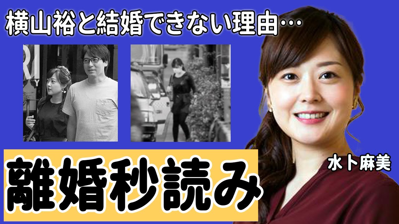 水卜麻美と中村倫也が“離婚秒読み”と言われる原因や抱える“病魔”の真相に言葉を失う…歴代彼氏のメンツやと横山裕が破局した理由が衝撃的すぎた…！『