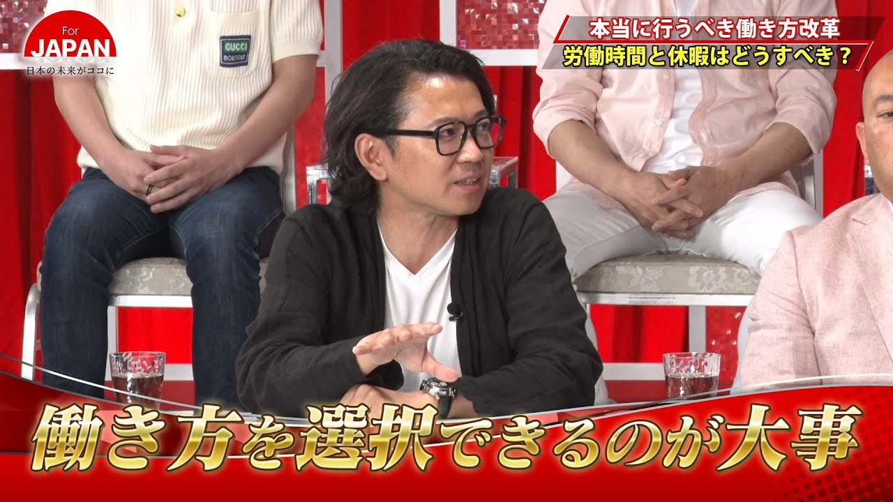 【BS11】For JAPAN -日本の未来がココに-　第22回「12人の社長たちが激白！本当に行うべき働き方改革」（6月2日放送分）