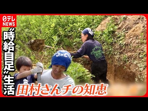 【自給自足】電気も水も…「未来のため」親子3人の手づくり生活に1年密着  『バンキシャ！』