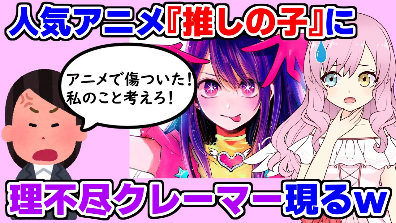 【考察】アニメ『推しの子』を木村花さんの母が炎上させている件について #推しの子 #誹謗中傷 #炎上