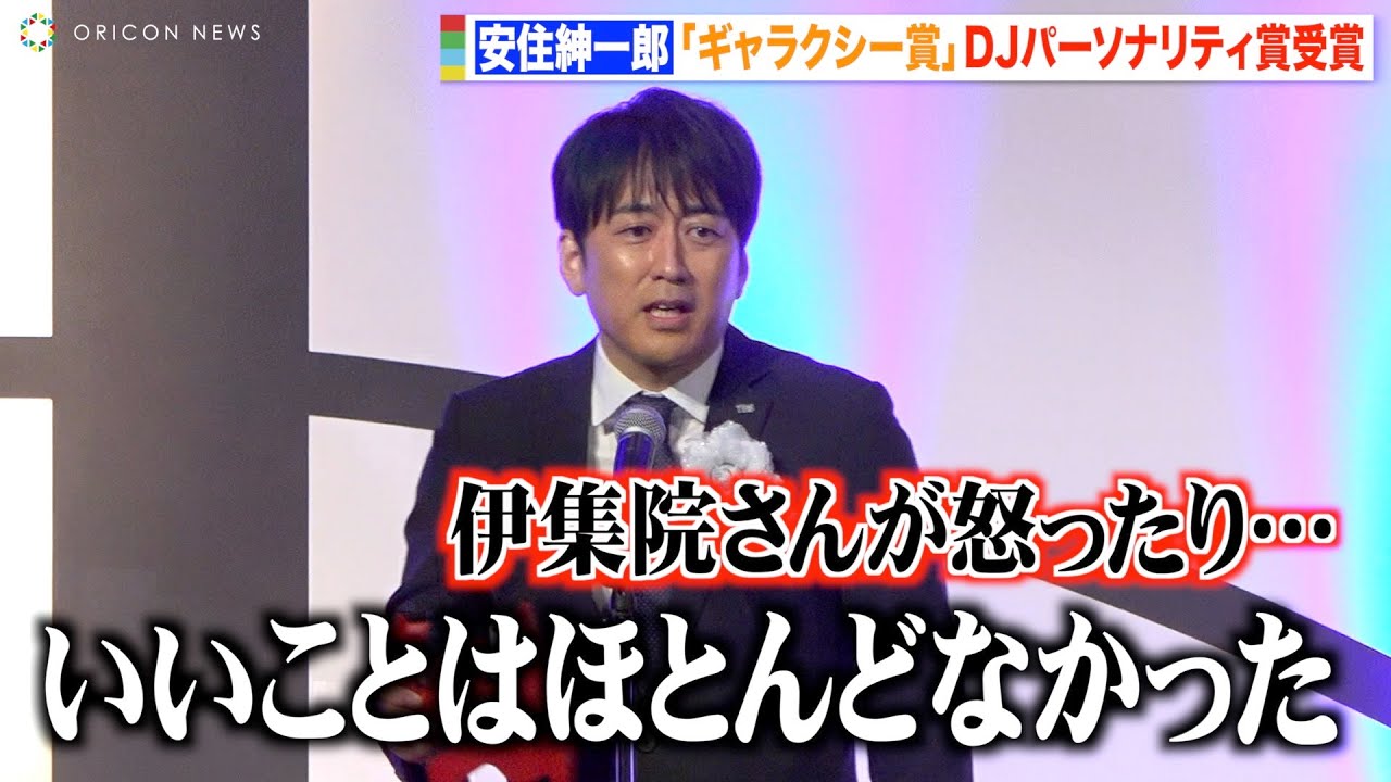 TBS安住紳一郎アナ、受賞スピーチで恨み節全開？ボヤき連発の毒舌トークに会場大爆笑　『第60回 ギャラクシー賞』贈賞式
