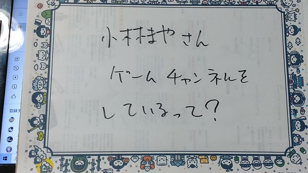 ゲームチャンネル、やってる？