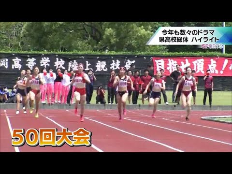 今年も数々のドラマ　宮崎県高校総体を振り返る(1)