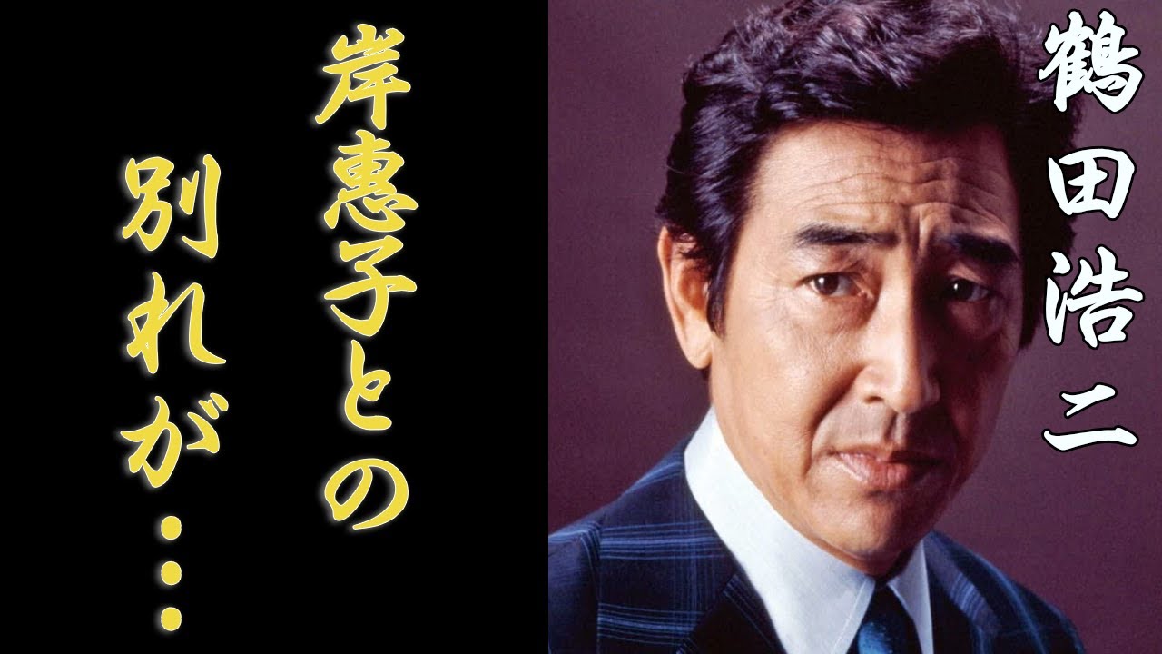 鶴田浩二の4人の子供の現在や職業に一同驚愕…！『傷だらけの人生』で知られる歌手を支え続けた妻の正体や岸惠子と結婚しなかった理由に驚きを隠せない…！