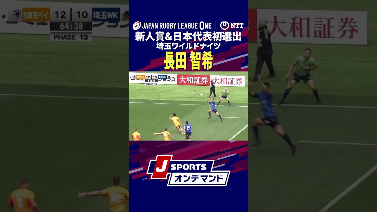 【日本代表初選出】代表でも活躍が期待される埼玉WK長田智希選手💨#リーグワン #Rugby #shorts