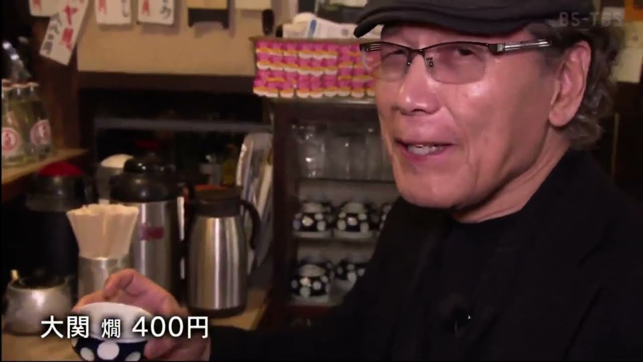 吉田類の酒場放浪記▼東門前「とゝ家」