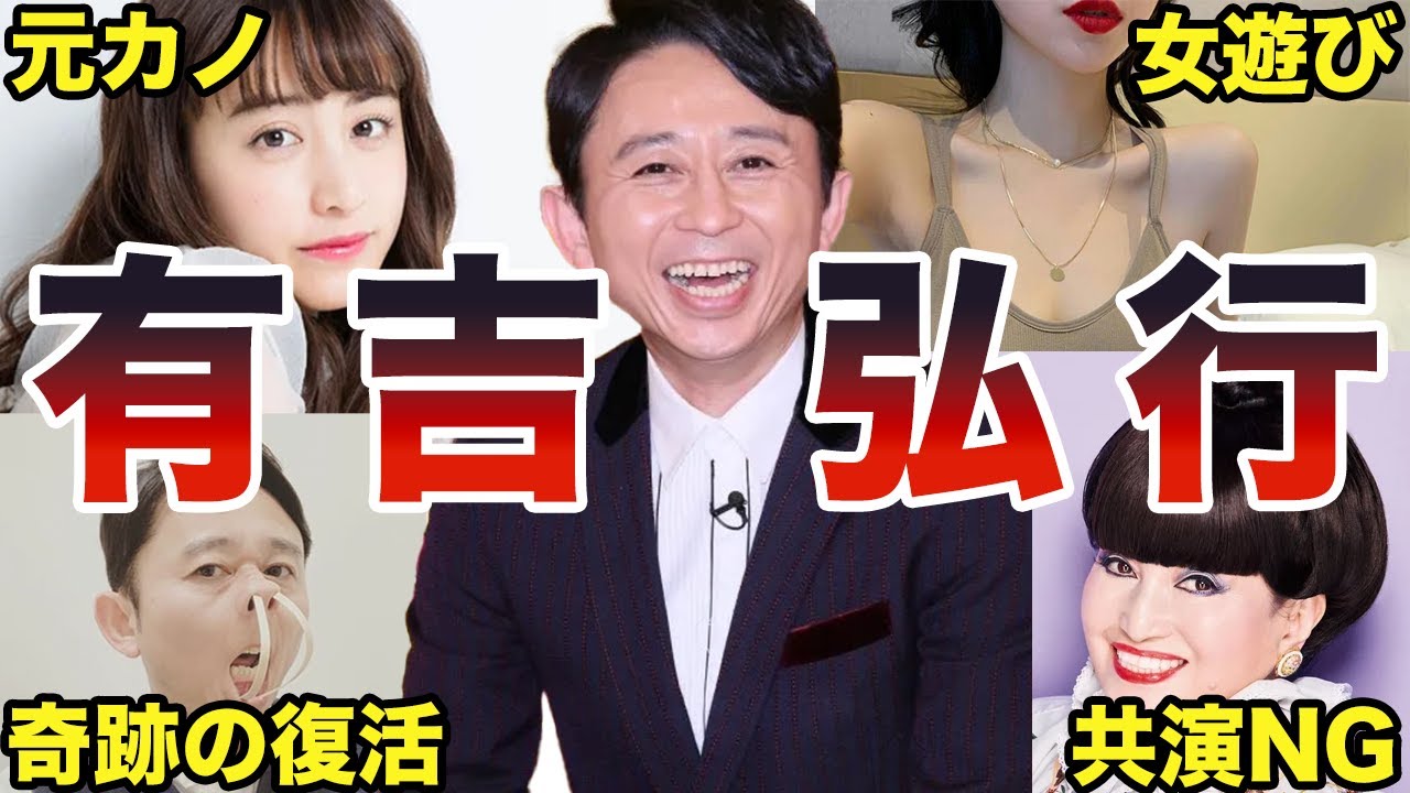 【奇跡】有吉弘行の面白エピソード50連発