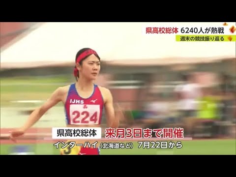 県高校総体2023 週末の競技振り返り「剣道・バドミントン・柔道・水泳種目」【佐賀県】 (23/05/29 18:40)