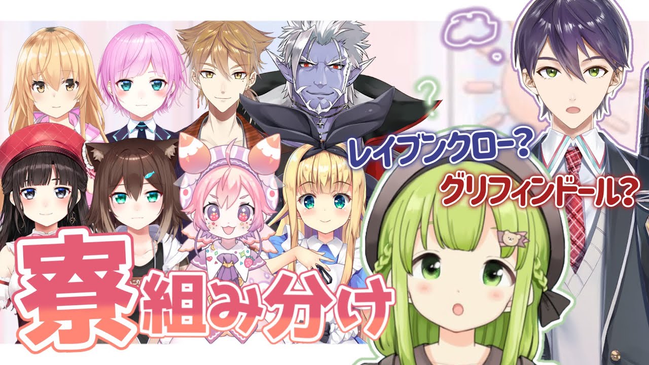 2期生の寮分けを考える森中花咲と剣持刀也【にじさんじ/切り抜き】