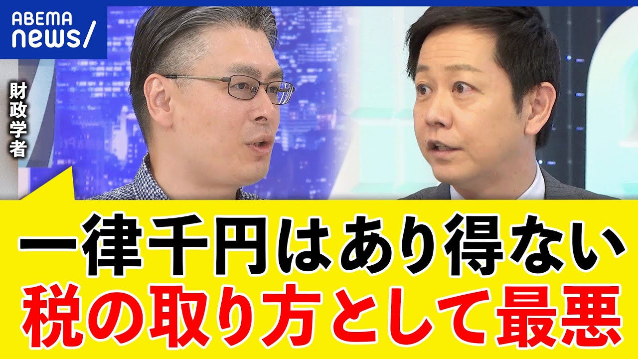 【森林環境税】一律千円の徴収はあり得ない？使い道はこれから考える？地球や災害防止のために必要？｜アベプラ