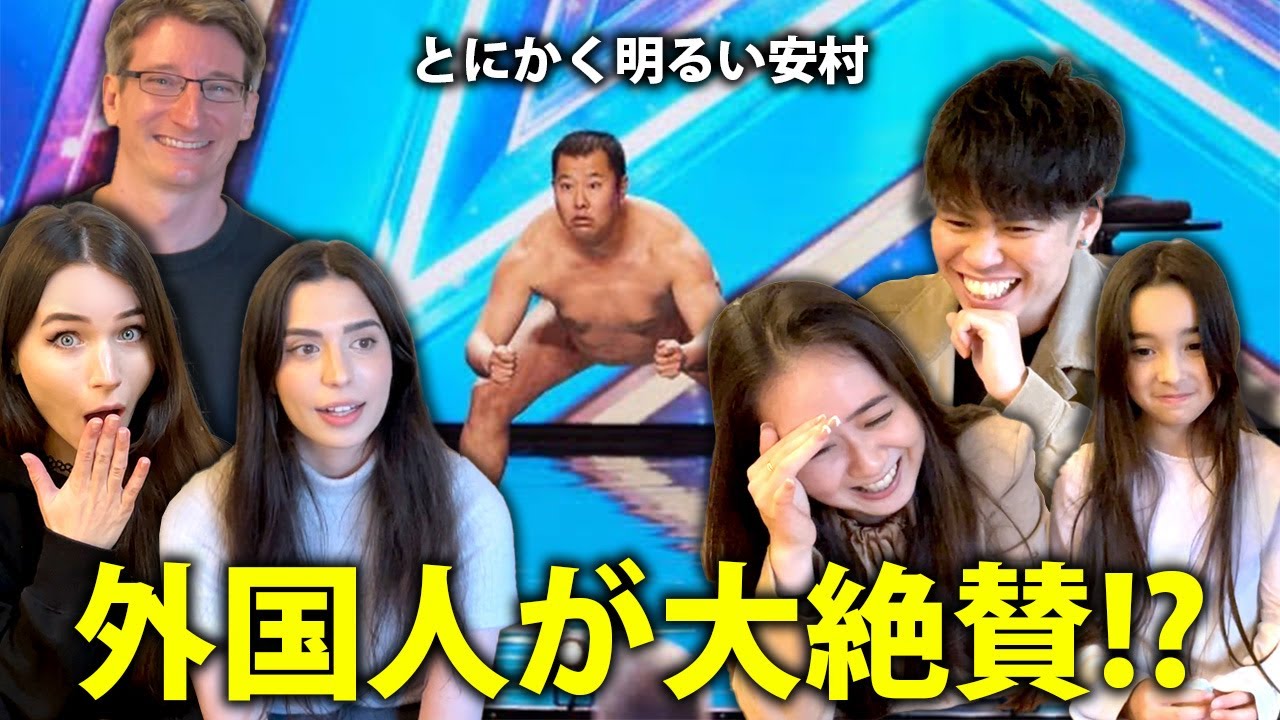 【大爆笑】とにかく明るい安村を見た海外の友達の反応が面白すぎた【日英字幕】