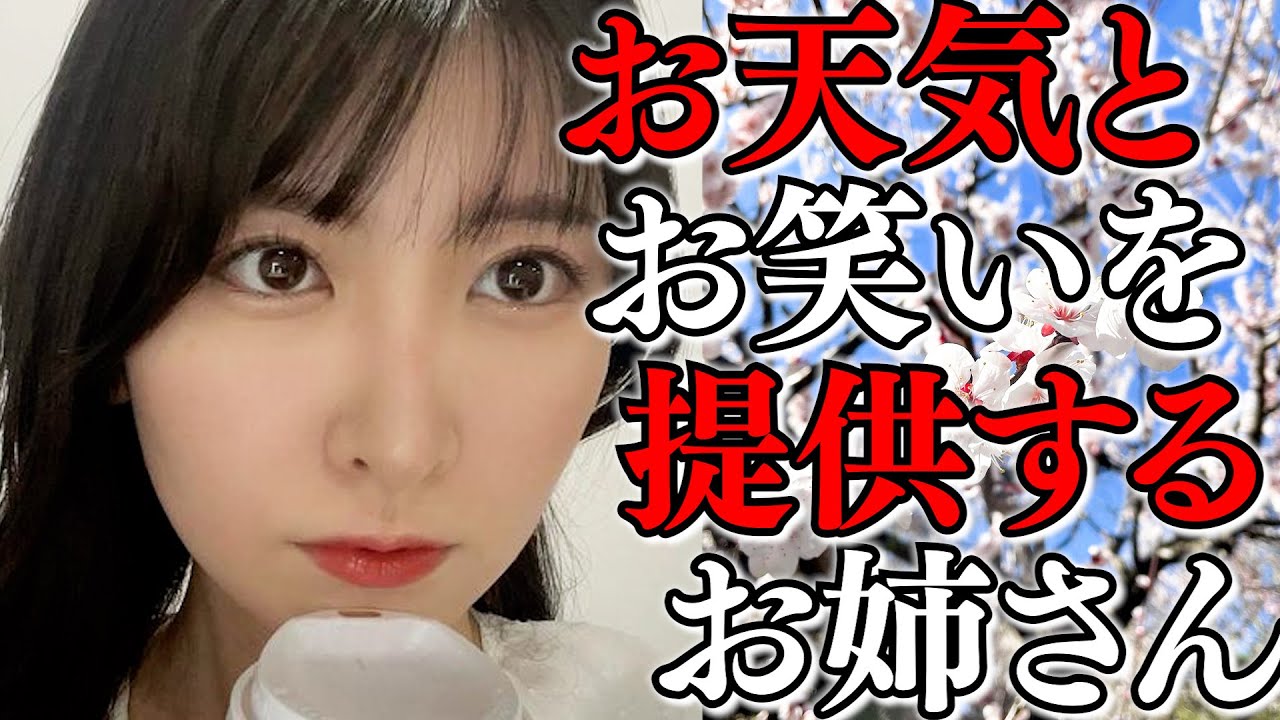 お天気とお笑いを提供するお天気お姉さん【駒木結衣×檜山沙耶×高山奈々×武藤彩芽】 [ウェザーニュースLIVE]