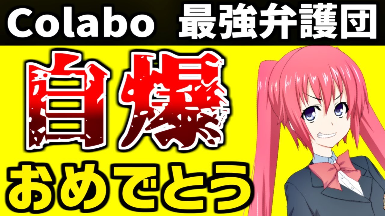 Colabo弁護団、暇空茜から提訴される！会見での自爆が原因か…＋おまけ（伊藤和子）
