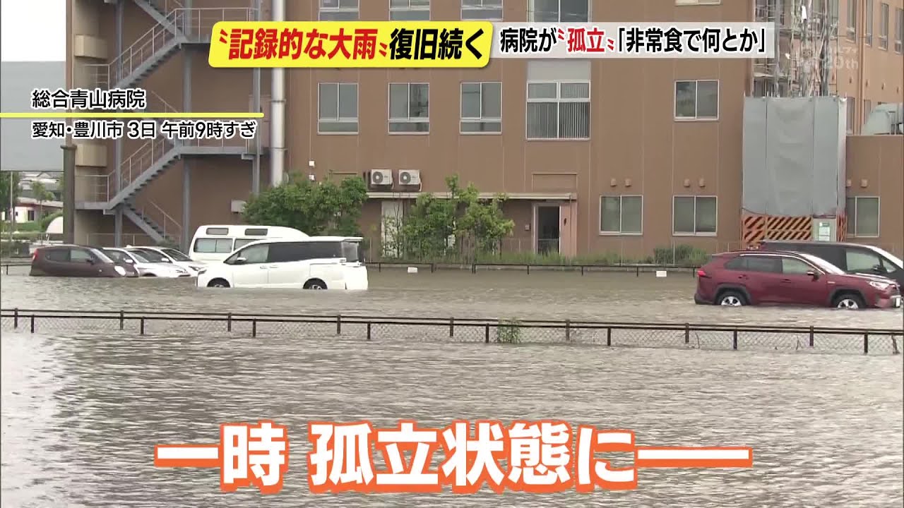大雨で周囲が冠水、孤立状態になった病院は…「上の階に避難して非常食でしのいだ」 (23/06/05 18:31)